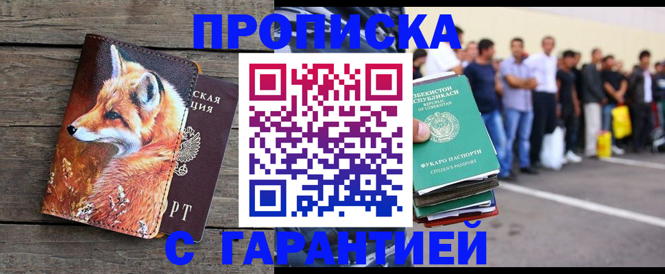 временная регистрация 2025 в Химках