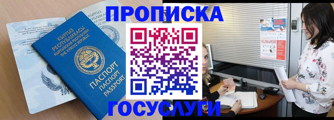 прописка законно в Химках