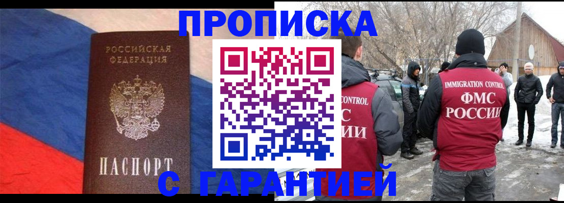 временная регистрация надежно в Химках